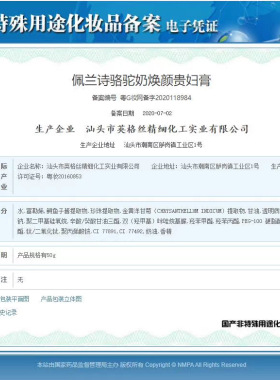 佩兰诗骆驼奶焕颜贵妇膏保湿嫩肤遮瑕提亮肤色淡化细纹懒人珍珠膏