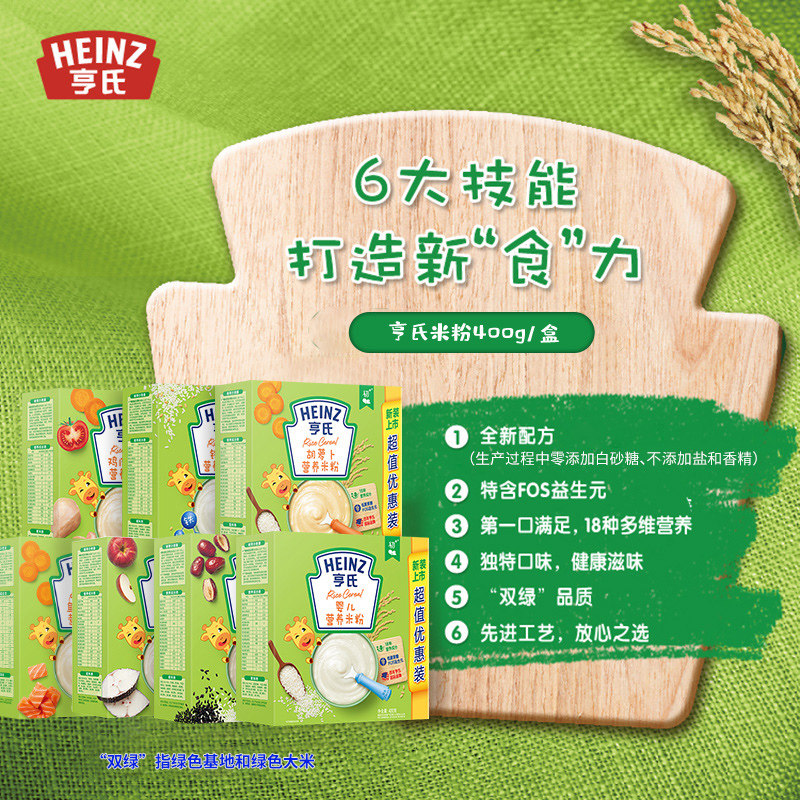 亨氏400g宝宝高铁铁锌钙辅食官米粉 猫诚米粉/米糊/汤粥