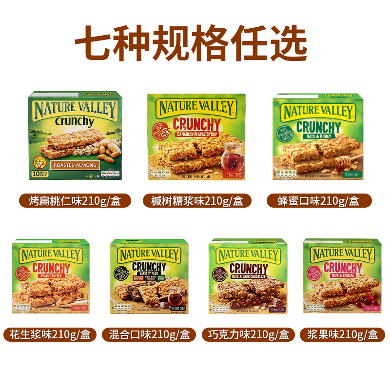 NatureValley天然山谷燕麦棒谷物棒粗粮代餐饼干饱腹食能量棒6盒 - 图3