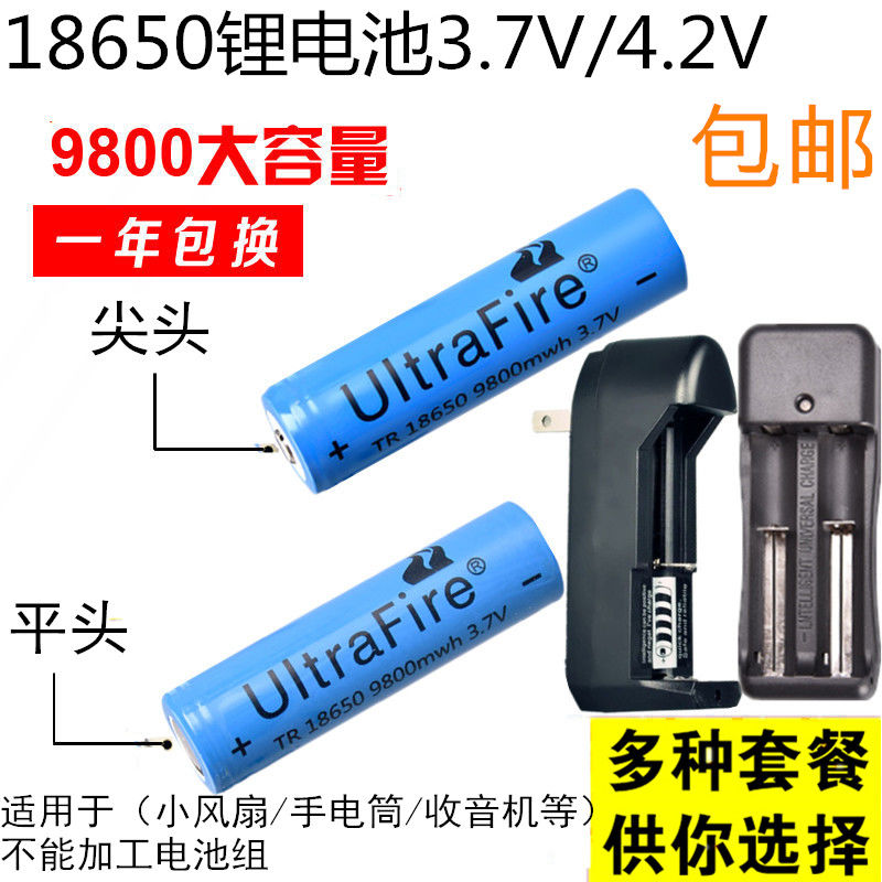 18650锂电池大容量3.7v强光手电筒头灯喊话器麦克风4.2电池充电器-图0