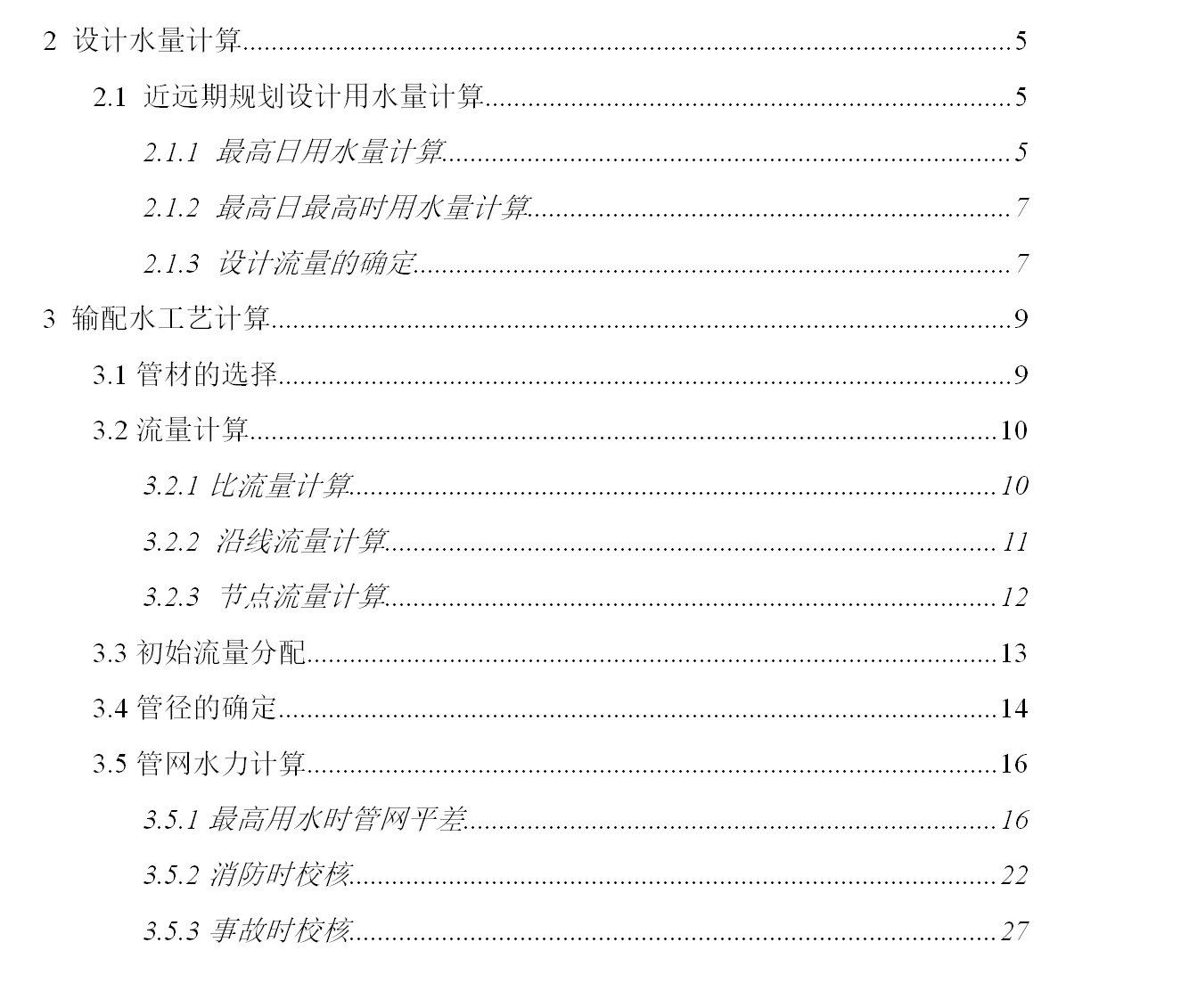 5万吨净水厂给排水处理课程设计（附170页计算说明+全套CAD图）-图2