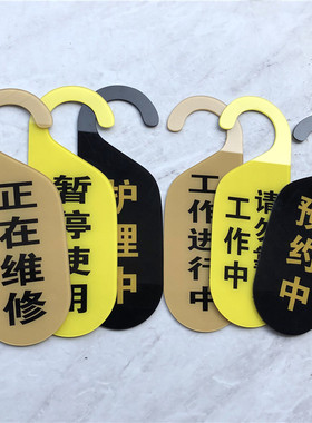 亚克力定制美容院护理预约挂牌机械设备工作维修暂停使用中标识牌
