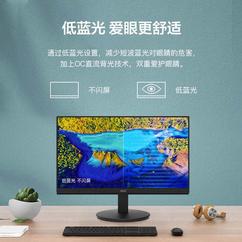 AOC21.5寸高清低蓝光护眼显示屏24英寸办公商用电脑显示器可壁挂 - 图1