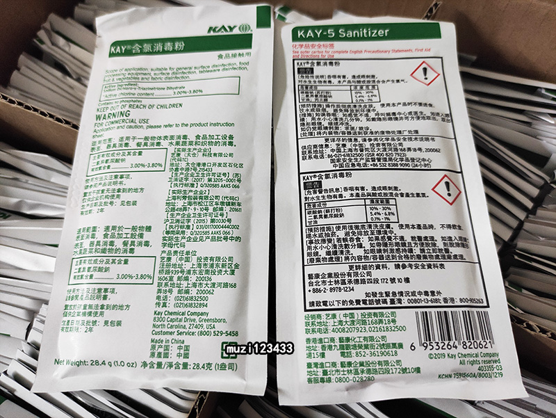 正品麦当劳肯德基专用凯易牌Kay-5含氯消毒粉整箱200包绿袋包邮 - 图3