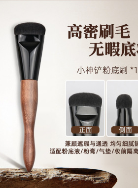 粉底刷小神铲平头粉底液刷粉膏面