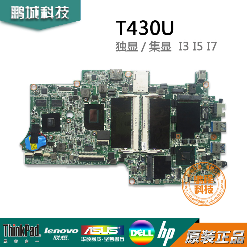 Lenovo联想 S230U T430U主板单购交换 i3 i5 i7 LA-8671P主板-图2
