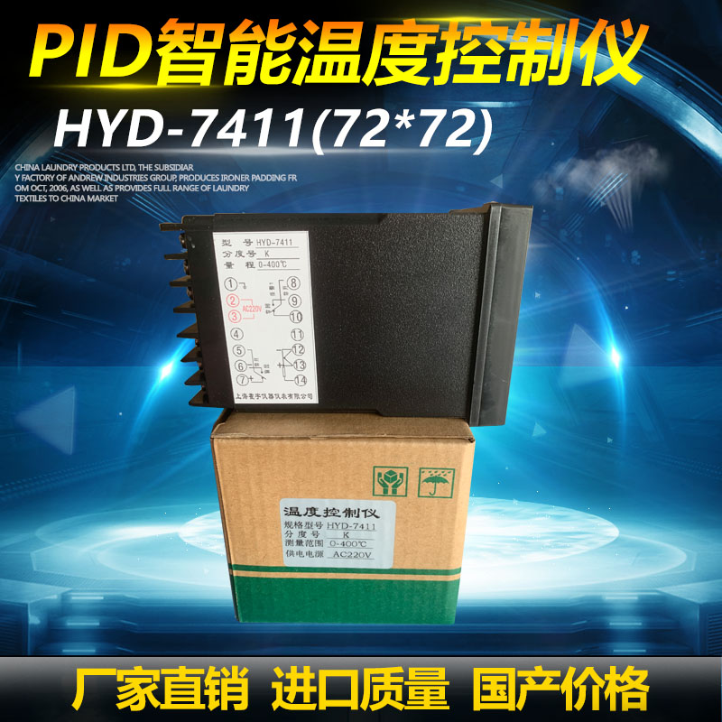 上海霍宇HYD7411/7412智能PID温度调节仪数显温控仪表XMTD温控器