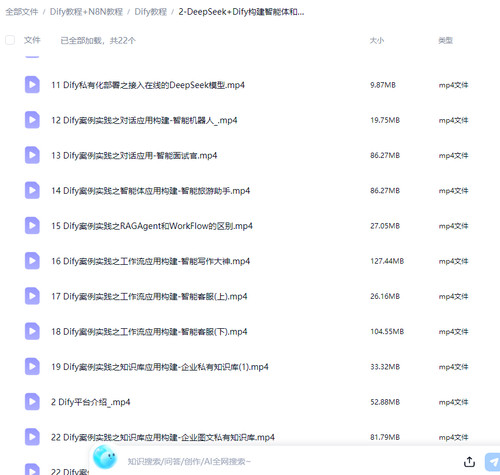 Dify智能应用实战课构建agent智能体工作流大模型部署视频教程 - 图2