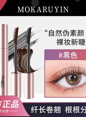 Waterproof Mascara lengthening volumizing long lasting
