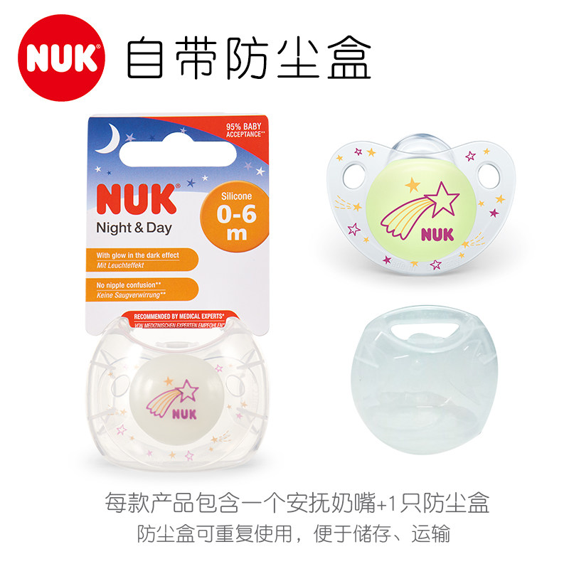 nuk官方旗舰店夜光硅胶安抚奶嘴 NUK奶嘴/安抚奶嘴
