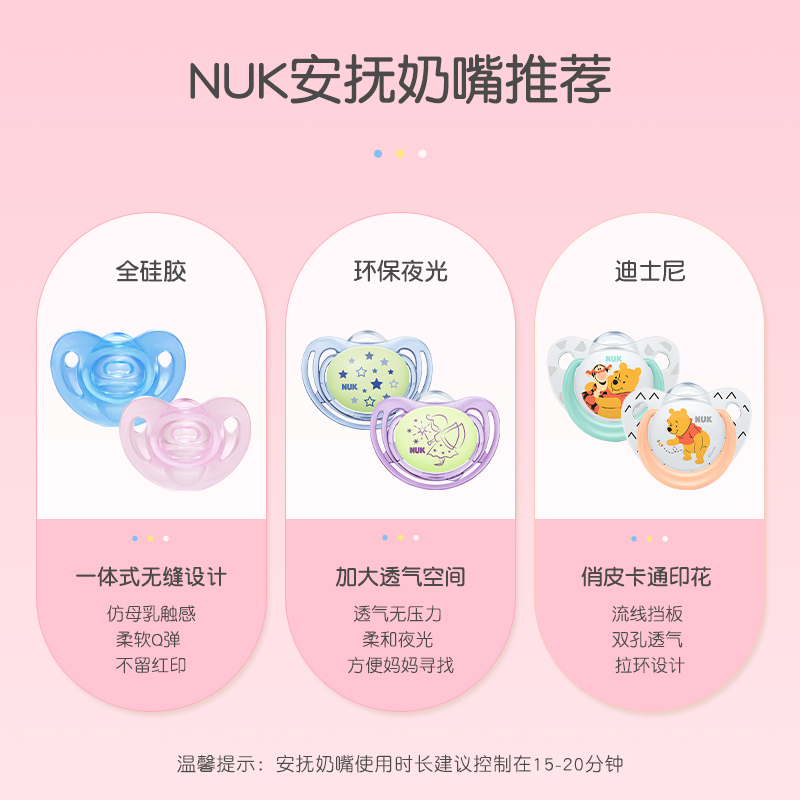 NUK德国进口安抚奶嘴夜光型新生婴儿防胀气0到3-6个月一岁以上宝