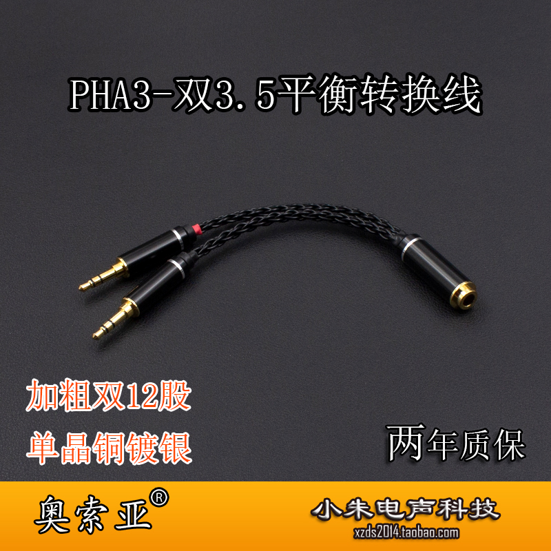 12股双3.5平衡转4.4平衡母2.5四芯卡农转接线 PHA3乐之邦09专用-图0