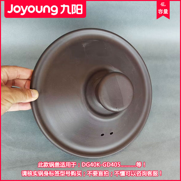九阳紫砂电炖锅盖DG40K-GD305 GD405 GD505 GD750电砂锅盖子配件 - 图0