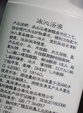 扬州国货谢馥春冰沁浴液沐浴露200ml清洁洗浴清凉舒爽去油起泡型