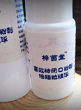 梓茵堂 祛闭口粉刺油脂粒精华 痤疮痘痘催熟淡痘印水液收敛控油