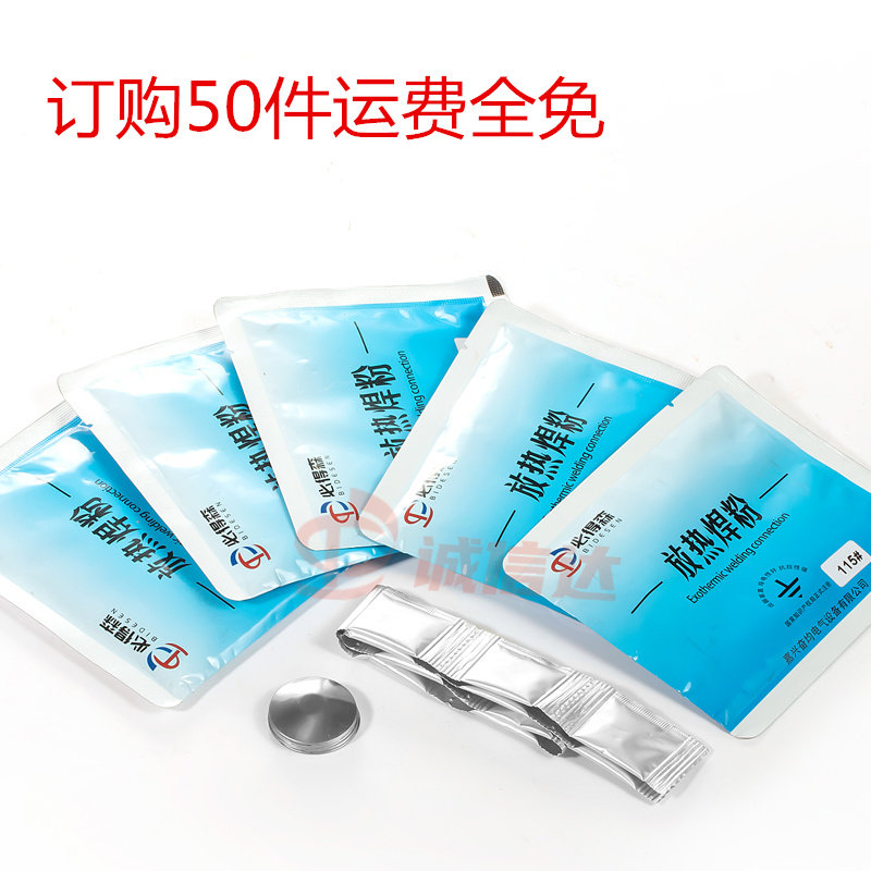 专业放热焊药扁钢轨筋圆绞线热熔火泥紫铜焊剂石墨模具接地棒焊粉,淘宝优惠券,粉丝福利购,淘宝优惠卷