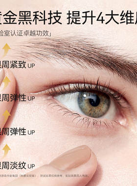 丹姿六胜肽眼霜紧致抗皱淡化细纹