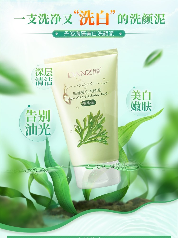 丹姿女补水美白深层清洁毛孔洗面奶 丹姿化妆品洁面