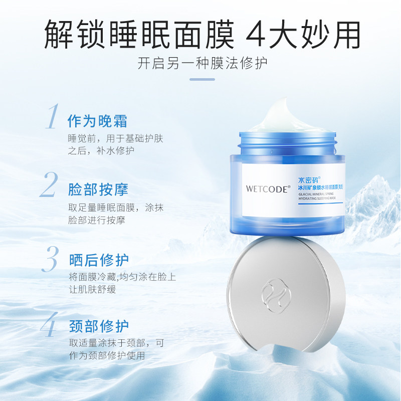 水密码涂抹睡眠免洗秋冬补水爆面膜 丹姿化妆品贴片面膜