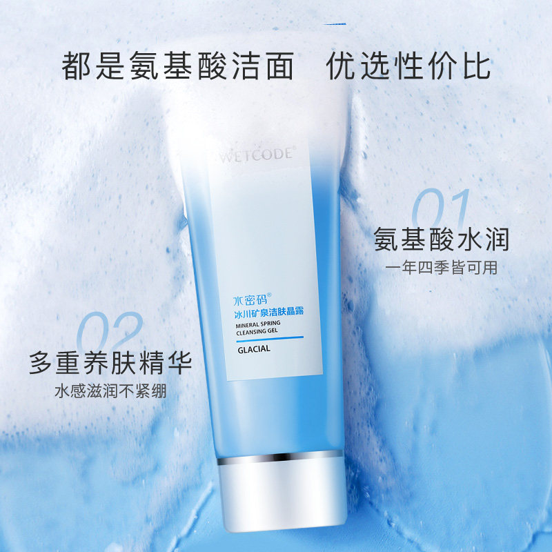 水密码洁肤晶露氨基酸男女控油角质 丹姿化妆品洁面