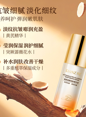 丹姿黄芪焕颜美肤套装补水保湿淡纹水乳抗皱抗衰老面霜官方旗舰店