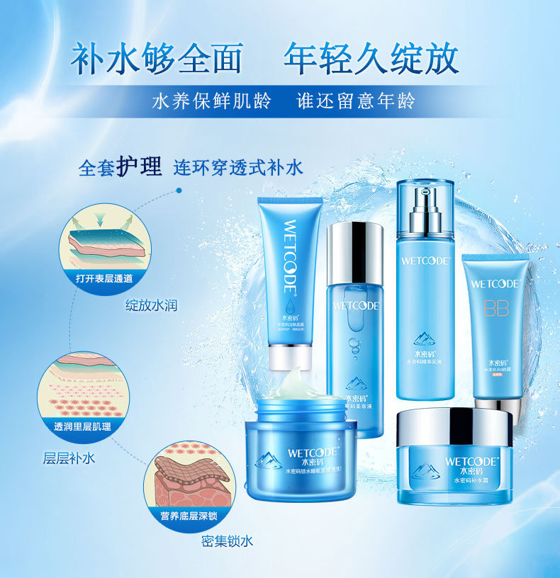 水密码化妆品套装秋冬季补水丹姿 丹姿化妆品面部护理套装