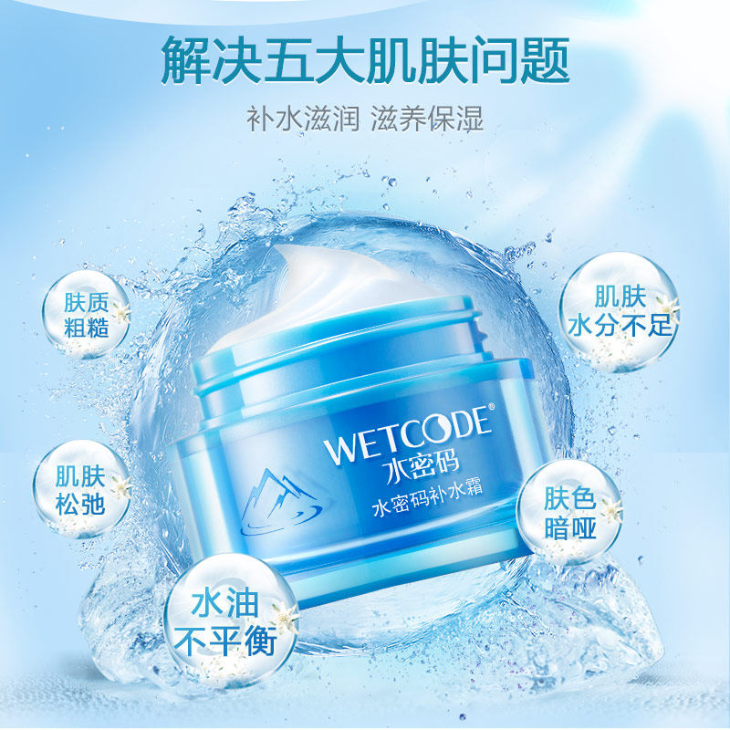 水密码补水控油提亮肤色丹姿补水霜 丹姿化妆品乳液/面霜