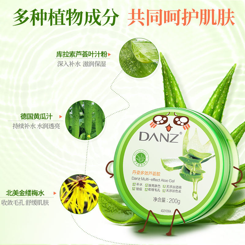 丹姿补水修复收缩毛孔旗舰店芦荟胶 丹姿化妆品乳液/面霜