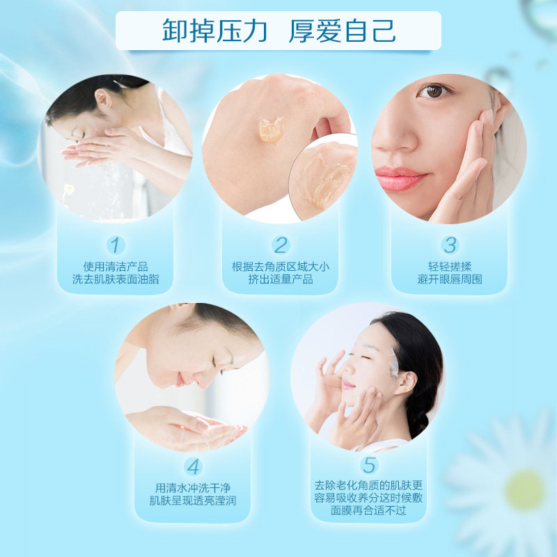  丹姿化妆品面部磨砂/去角质