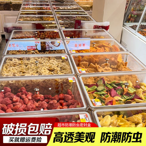 密封盒透明超市散装食品瓜子零食干果坚果防潮货架摆放陈列展示盒 - 图2