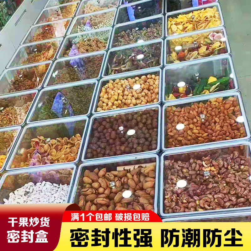 密封盒透明超市散装食品瓜子零食干果坚果防潮货架摆放陈列展示盒 - 图1