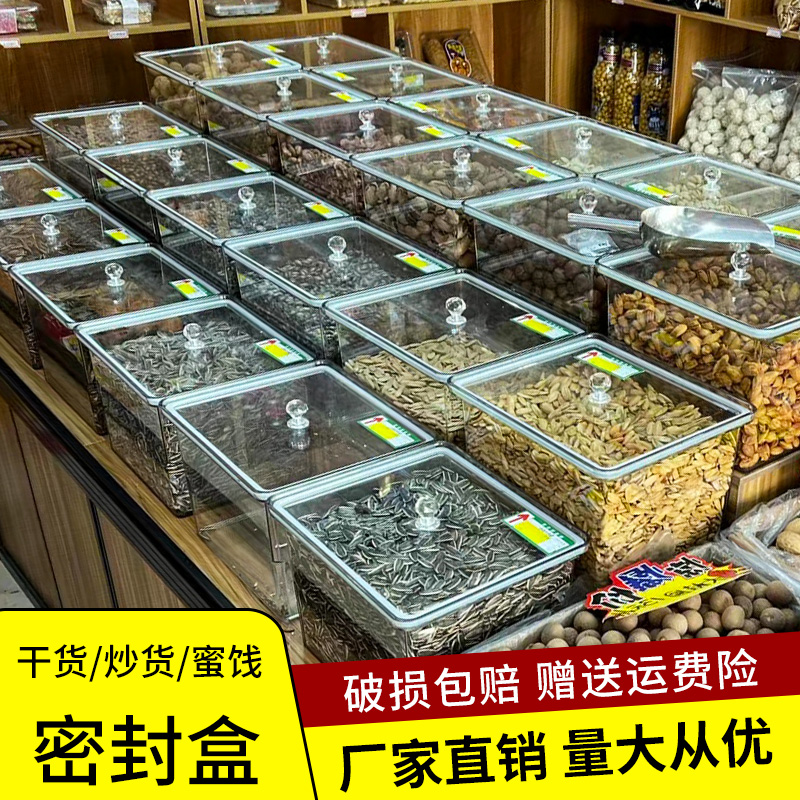 密封盒透明超市散装食品瓜子零食干果坚果防潮货架摆放陈列展示盒 - 图0