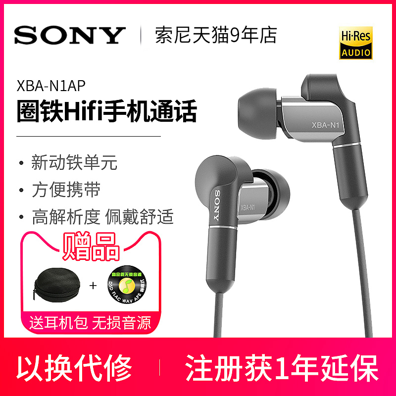 Sony/索尼 XBA-N1AP入耳式圈鐵耳機HIFI發燒手機線控通用