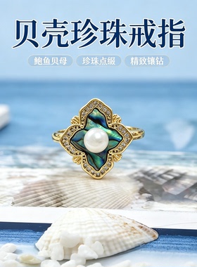 鲍鱼贝天然珍珠戒指女设计感时尚海边度假风涠洲岛文创旅游纪念品
