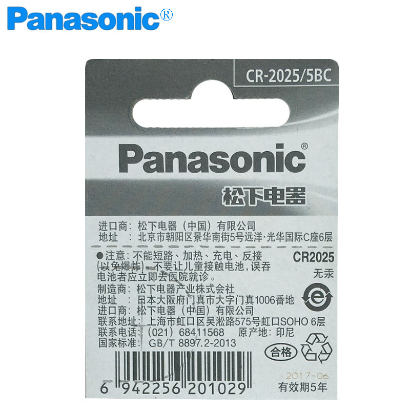 适用于松下CR2025纽扣电池3V原装锂奔驰凌度轩逸逍客骐达汽车钥匙,淘宝优惠券,粉丝福利购,淘宝优惠卷