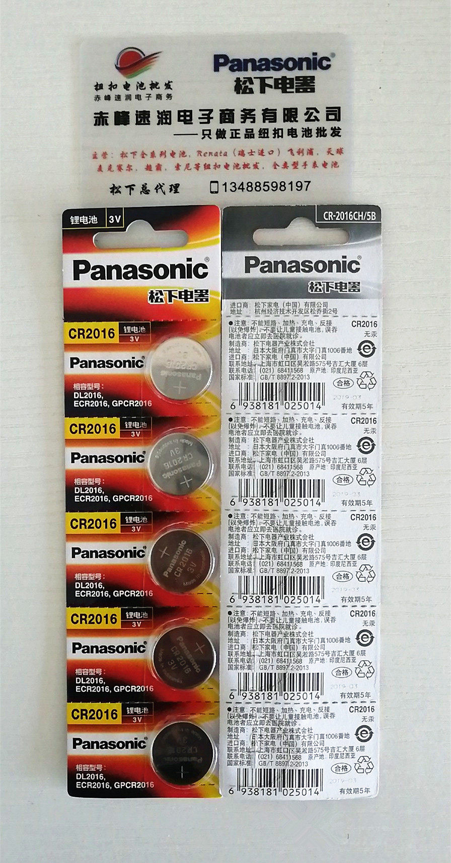 松下CR2016进口纽扣电池3V适用手表摩托汽车钥匙遥控器 五粒装,淘宝优惠券,粉丝福利购,淘宝优惠卷