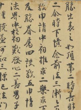 敦煌 法藏 华严经探玄记 净土寺藏经第十九草书手稿上部 书法文献
