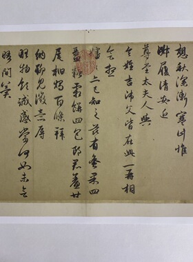 赵孟頫 秋深帖 元代书法碑帖 尺牍作品 仿古信札作品 微喷复制品