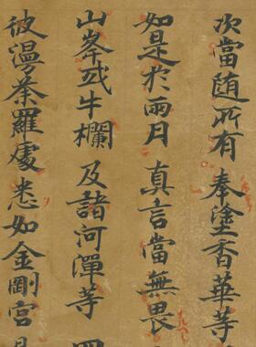 敦煌遗书 唐人 善无畏译 小楷抄经 毛笔字帖 书法文献 微喷复制