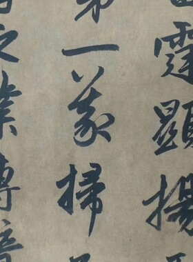 赵孟頫禅寺石室长老住持复制书法