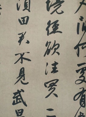 赵孟頫 行书苏轼烟江叠嶂图诗跋 毛笔字帖 书法长卷 微喷复制