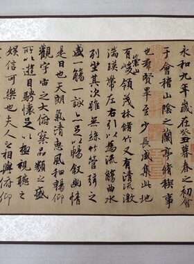 王羲之 兰亭序 魏晋墨迹 毛笔字帖 横幅装裱 墙面装饰 微喷复制