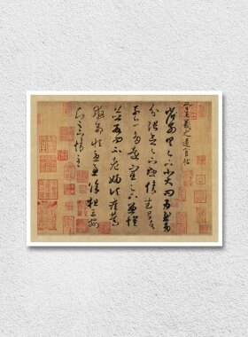 王羲之 游目帖 书法墨迹 尺牍小品 毛笔字帖 名家字画 微喷复制