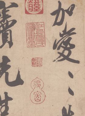 米芾 清和帖 致窦先生尺牍 历史文献 毛笔字帖 书法复制 锦盒包装