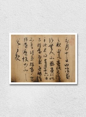 王羲之 寒切帖 魏晋墨迹 书法字帖 墙面装饰 艺术微喷 微喷复制