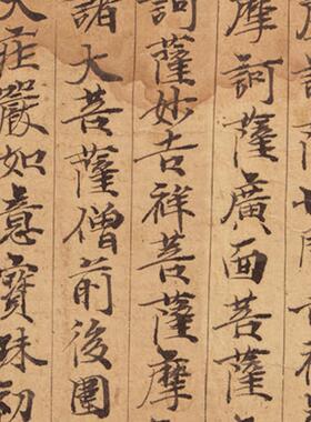 敦煌遗书 莫高窟 诸星母陀罗尼经 小楷字帖 书法文献 微喷复制