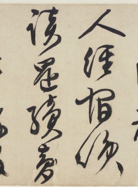 文徵明草书四首毛笔字装饰画册页