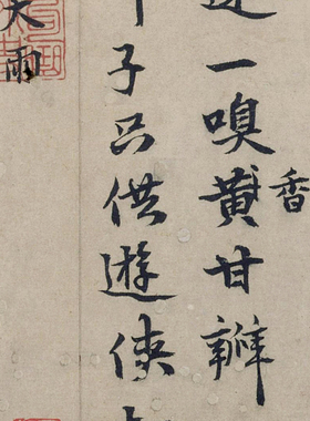 元代 张雨 行书送柑二诗帖 尺牍信札 古代文献 纸本绢布 微喷复制