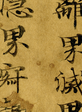 敦煌小品 写经残片 古人手稿 毛笔字帖 书法定制 艺术微喷