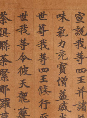敦煌 金光明最胜王经四天王观察人天品第十一 手稿文献 书法长卷